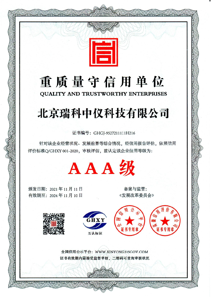 重質(zhì)量丨守信用