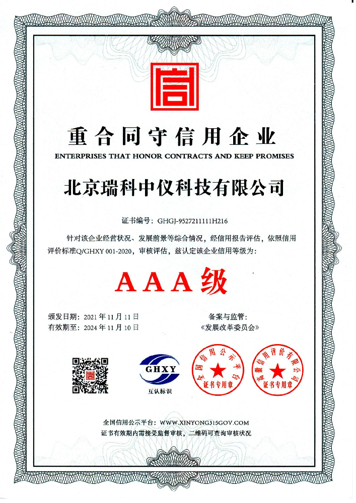 重合同丨守信用