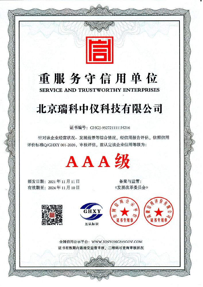 重服務(wù)丨守信用