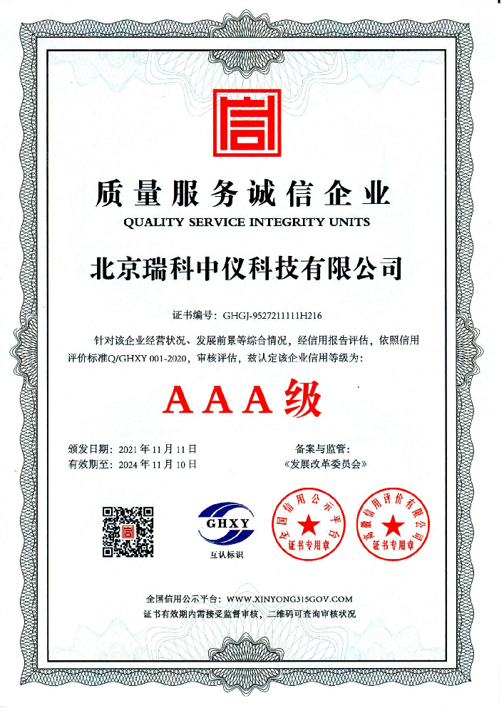 質(zhì)量服務(wù)誠信單位