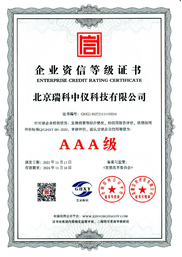 企業(yè)資信等級優(yōu)秀