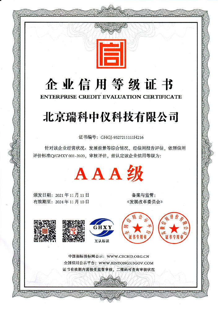 企業(yè)信用等級證書