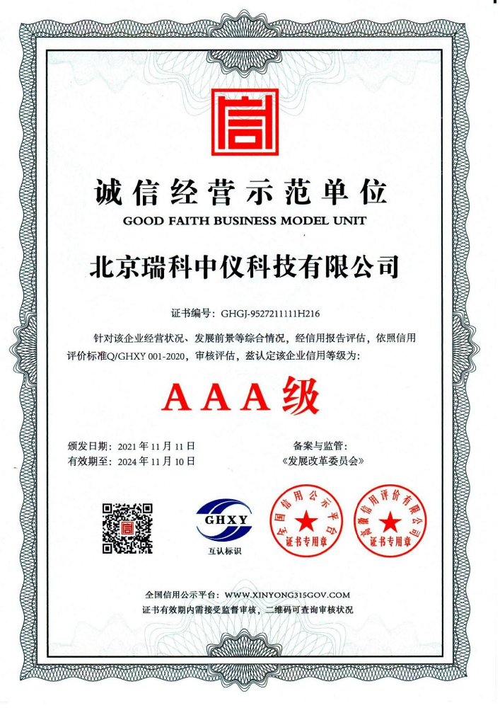 誠信經(jīng)營示范單位