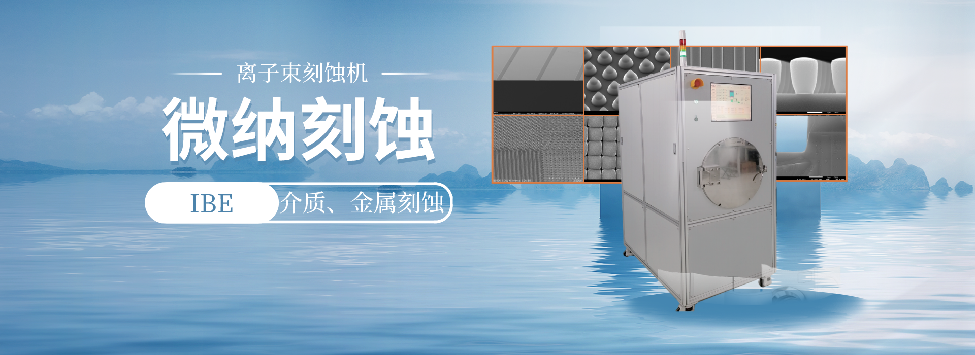 離子束刻蝕