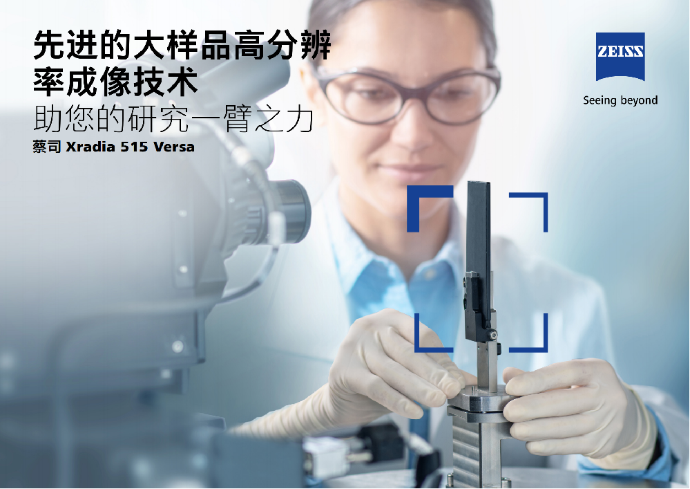 X射線顯微鏡 Xradia 515 Versa