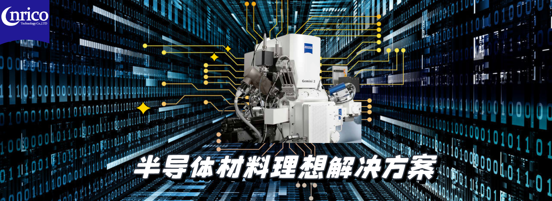 提供材料設(shè)備科研專業(yè)解決方案