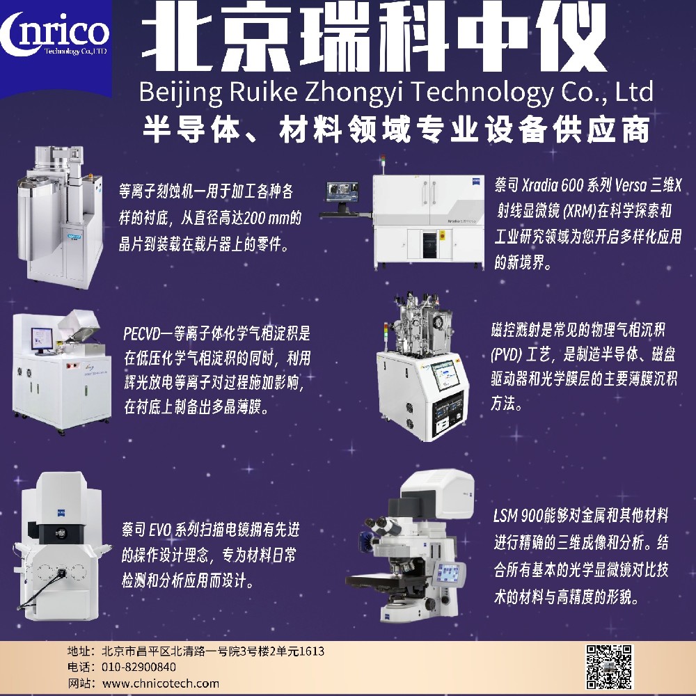 開學季！瑞科助力科研開啟新征程