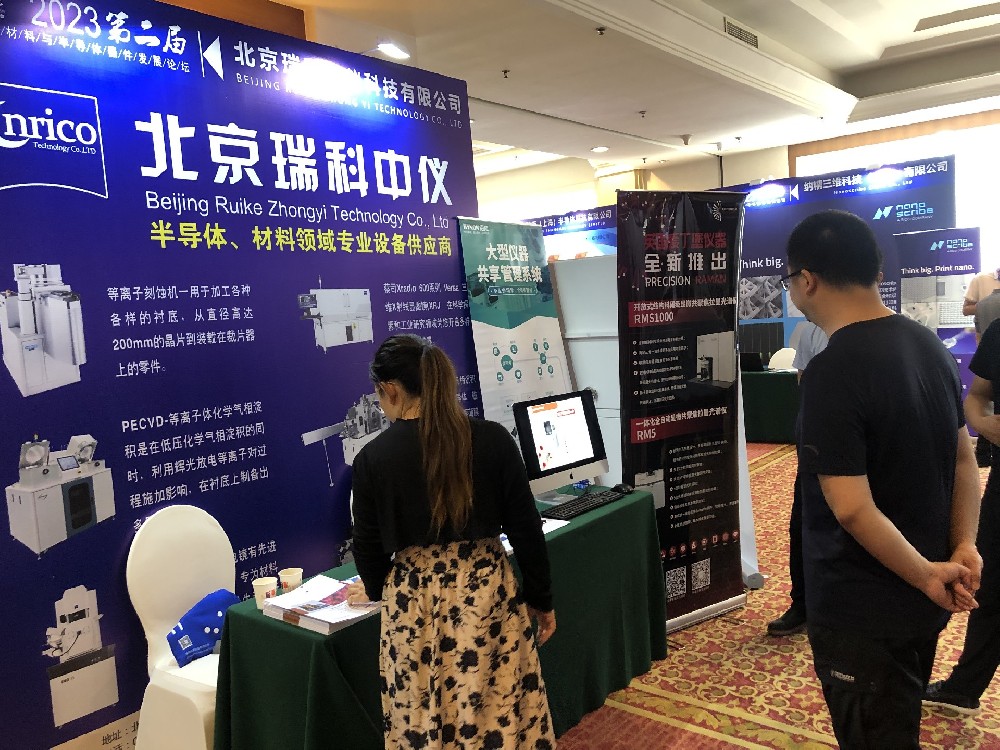 北京瑞科中儀受邀參加第二屆納米光電材料與半導體器件發展論壇